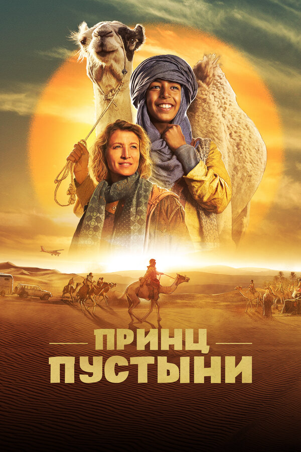 Постер фильма